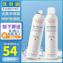 Avene Avene Spray Water Soothing Moisturizing Water Toner Sensitive Muscle 300ml