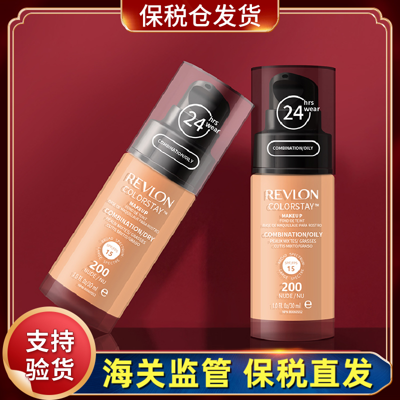 American revlon Revlon liquid foundation 24 hours easy to take off makeup Long-lasting oil control moisturizing concealer nude makeup
