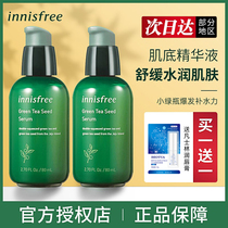 innisfree Yueshi Fengyin small green bottle essence muscle liquid green tea seed facial essence female flagship store official website