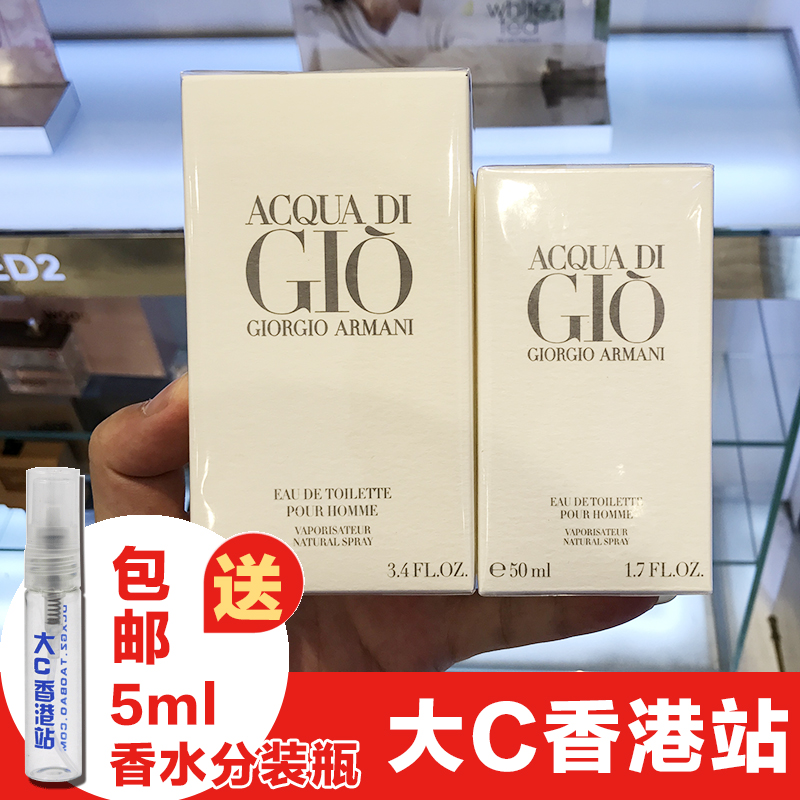 大C家 Armani/阿玛尼GIO寄情男士淡香水50/100ml 清新男士香水