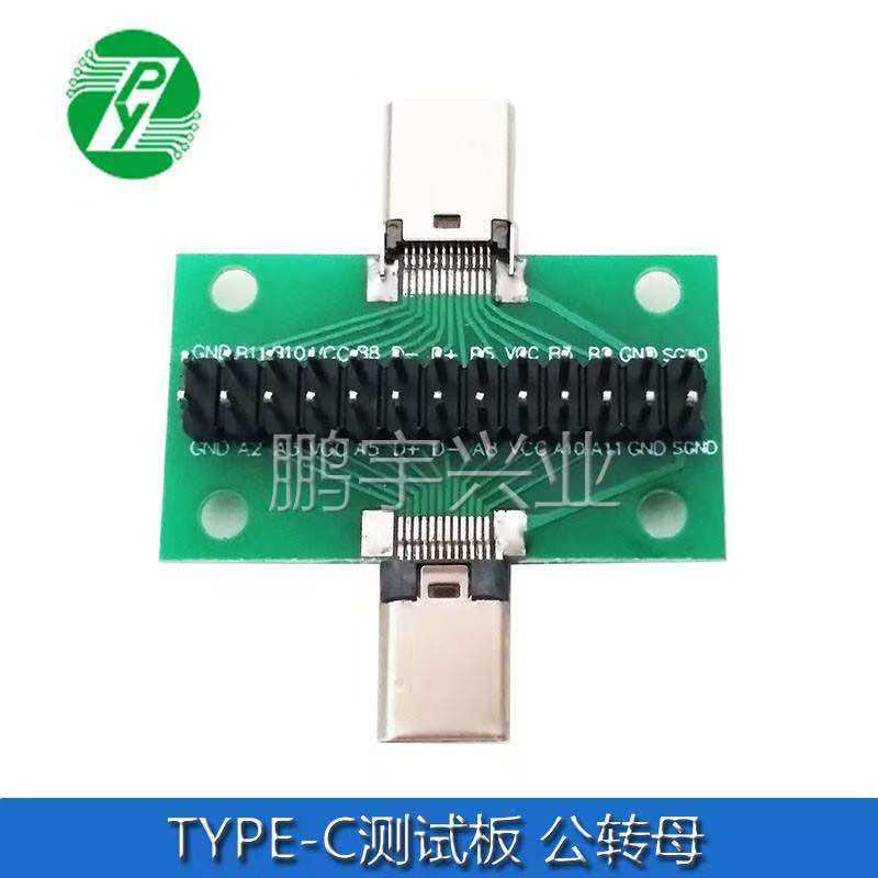 TYPE-C公母头测试板双面正反插排针24P公转母座USB3.1数据线转接-淘宝Taobao | 天猫Tmall