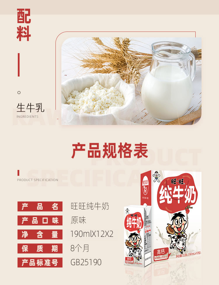 旺旺 纯牛奶 190ml*12盒*2箱 乳蛋白≥3.6g 图6