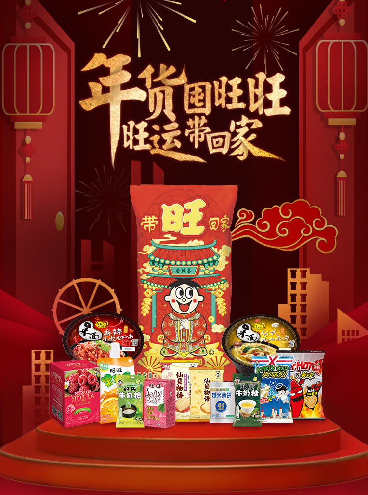 旺旺 尝鲜荟 零食年货大礼包 1500g 图1