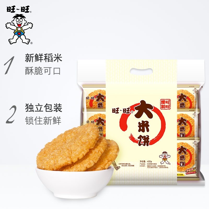 【薇娅推荐】旺旺大米饼休闲膨化零食大礼包批发办公室零食400g*2-实得惠省钱快报