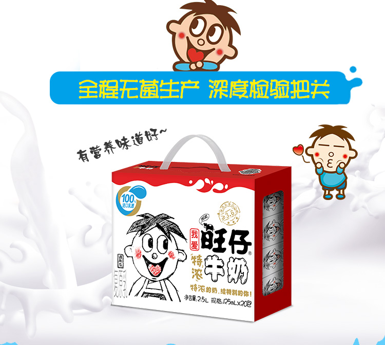 旺旺 旺仔特浓牛奶 125ml*20盒 乳蛋白含量≥3.6% 图3