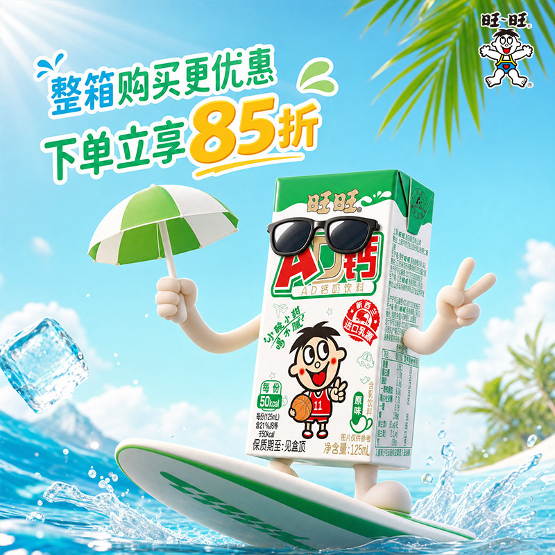 安享好物 安享B级含乳饮料-旺旺原味AD钙奶 国标