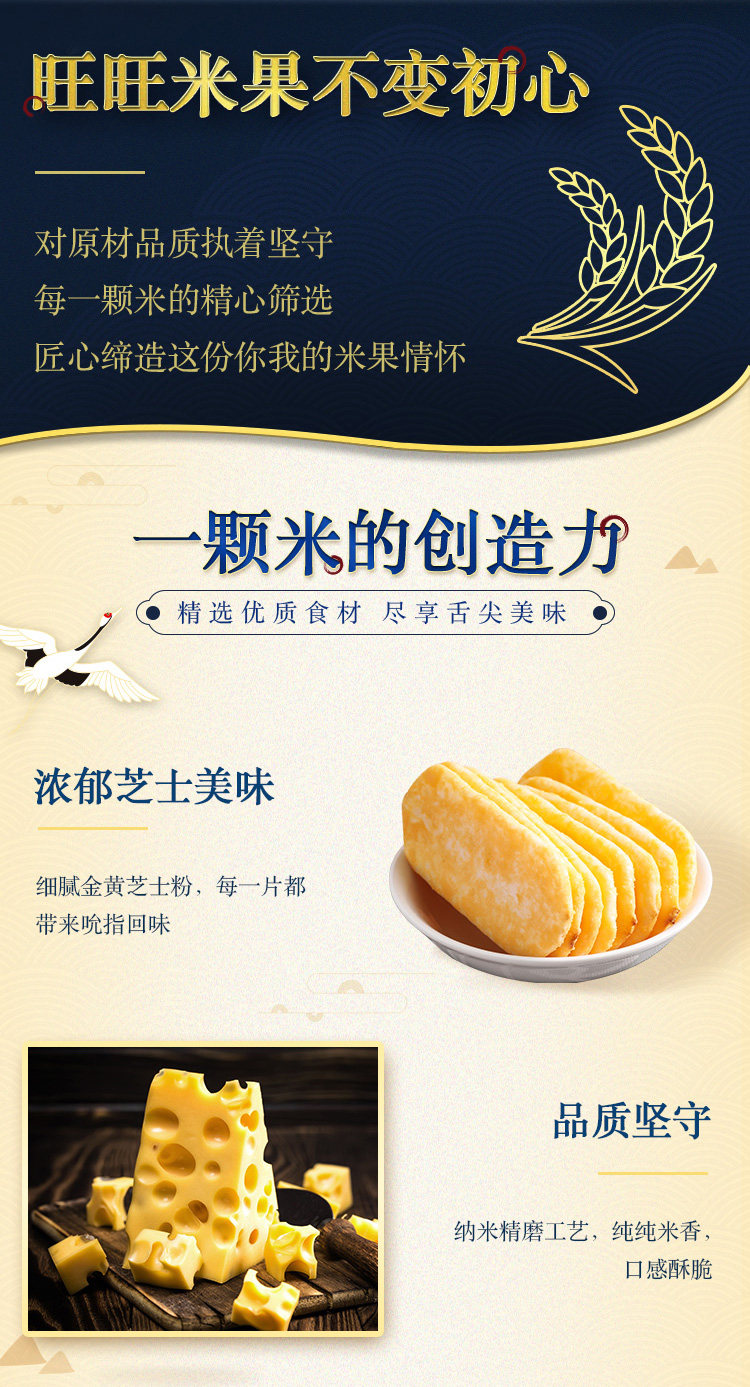 下单6折 旺旺 米果零食组合 图2