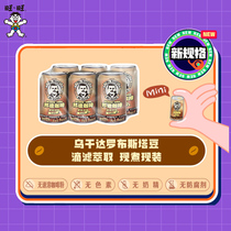 Want Want Bond Coffee Latte flavor ready-to-drink coffee 145ml*6 cans of breakfast drinks portable small cans of drinks