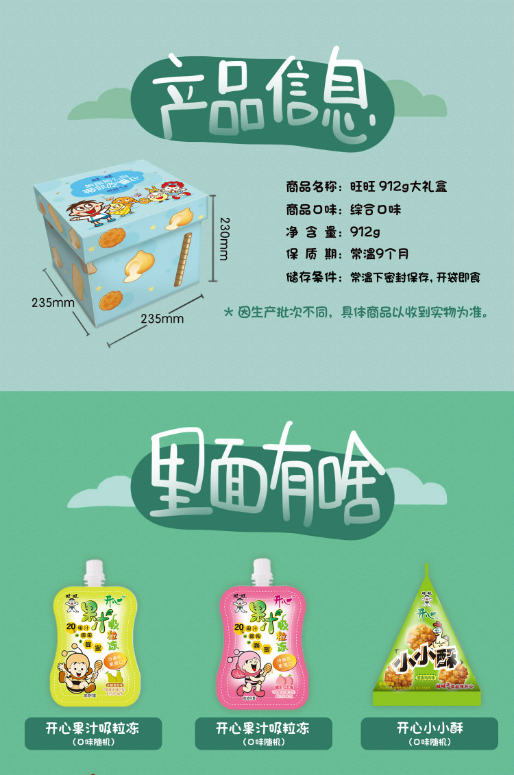 旺旺 零食大礼包 912g 图1