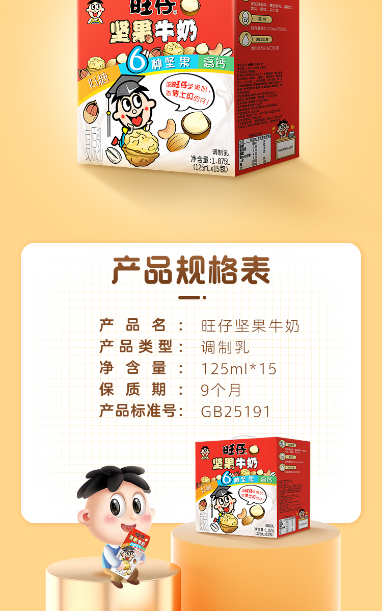 旺旺 儿童坚果牛奶 125ml*15盒 图11