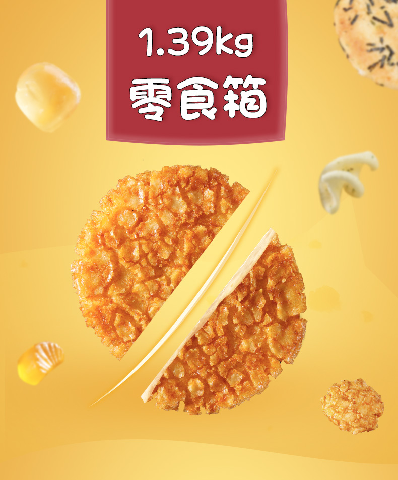 旺旺 零食大礼包 年货 1.39kg 图1