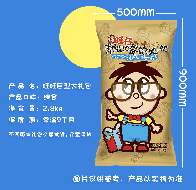 【送旺仔零食包】旺旺巨型网红大礼包