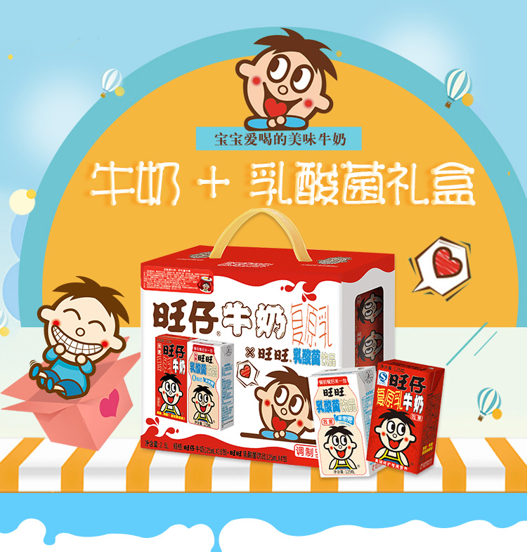 旺仔牛奶+乳酸菌组合 125ml*20盒 图3
