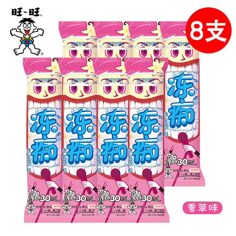 旺旺 冻痴 冰淇淋雪糕冰棒 100ml*8支 图1