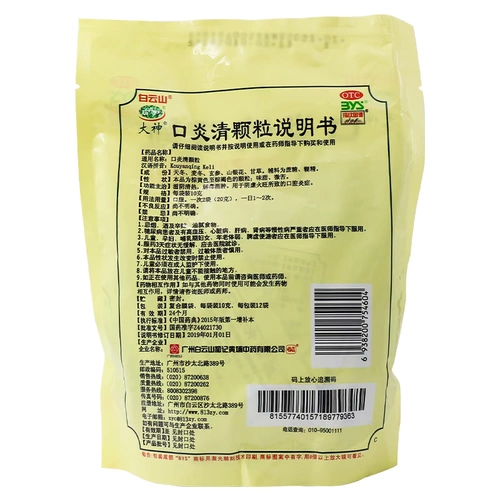 白云山 Воспаленные частицы во рту 10 г*12 мешков, отек, детоксикация, огонь дефицита Инь, воспаление язвы во рту, гнилый во рту угол рта
