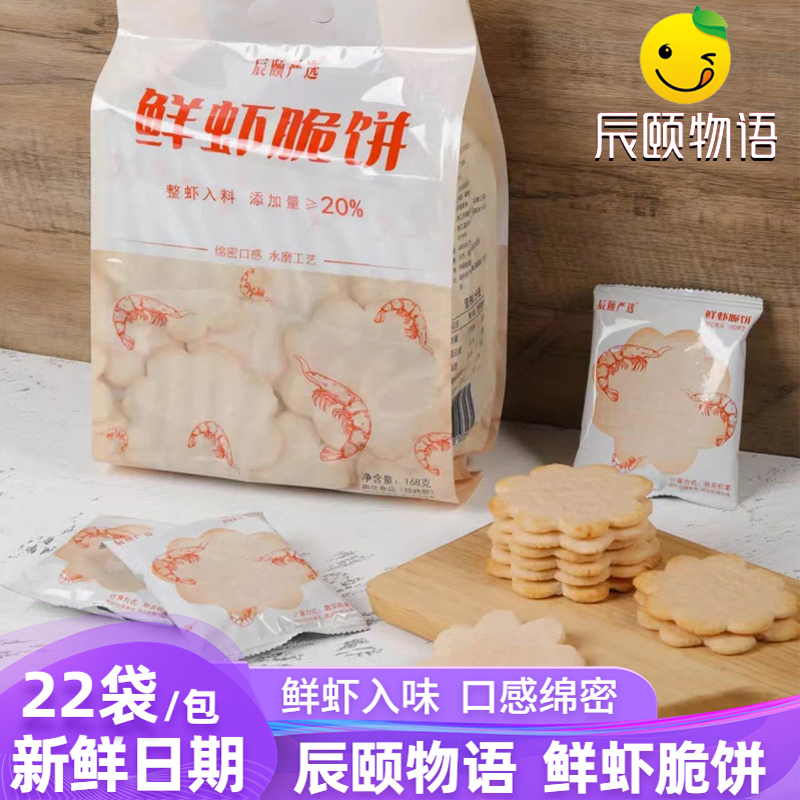 Chen Yi Story Fresh Shrimp Crispy Biscuits Snack Nutritious Biscuits Chinese Pastries Shrimp Sticks Shrimp Chips Bagged