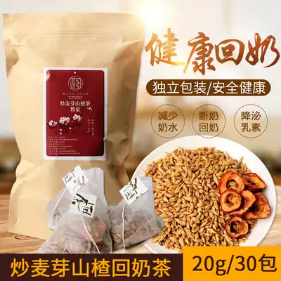 Fried malt Hawthorn Return milk tea Wheat tea bag Weaning Milk withdrawal Raw malt prolactin Fried malt tea bag