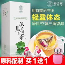 Meishijia Winter Melon Lotus Leaf Tea Bag to make tea Buy one get one free