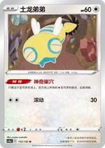 (Northern Border Card) PTCG Genuine Pokémon Simple Hit 6 Bullets CS4 Earth Dragon Brother U Flat Ball Flash 112