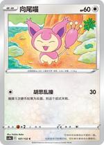 (Northern Border Card) PTCG Genuine Pokémon Simple Hit 6 Bullets CS4 Xiangwei Meow C Flat Ball Flash 107