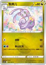 (Northern Border Card) PTCG Genuine Pokémon Simple Hits 6 Bullets CS4 Nianmeier C Flat Ball Flash 101