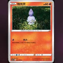 (Northern Card) PTCG Genuine Pokémon Simplified Chinese 7 5 Bombs CS5 5 Candlelight R Flash Ball Flash