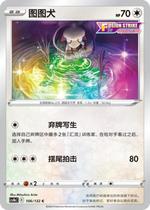 (Northern Card) PTCG Genuine Pokémon Simple Hit 6 Bullets CS4 Tutu Dog C Flat Ball Flash 106