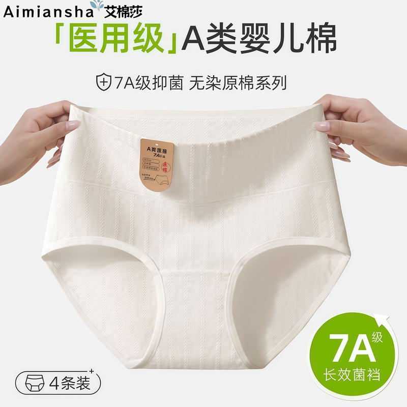 【7A Antibacterial】Genuine Class a Undyed Cotton High-Waisted Women's Briefs, Large Size, Pure Cotton, Antibacterial, Full Cotton, Extended Crotch 【7A Antibacterial】Genuine Class a Undyed Cotton High-Waisted Women's Briefs, Large Size, Pure Cotton, Antibacterial, Full Cotton, Extended Crotch
