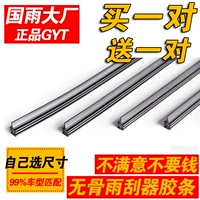 Chính hãng GYT một phần không xương gạt nước dải xe gạt nước dải thay thế cao su dải cao su gạt nước ô tô