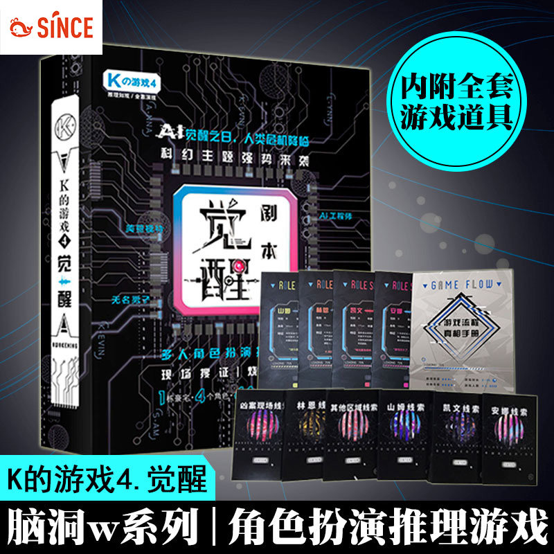 Awakening K's Game 4-person script kill reasoning K4 board game role-playing murder mystery Mao Dao Wang entity card