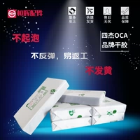 四杰 OCA подходит для Xiaomi Op BBC HW 6P XS MAX R17 X23 X21 DRYCE