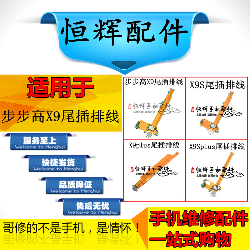Suitable for step VO X9 X9S X9plus X9i X9i X9Splus-plug wire receiver charging small plate