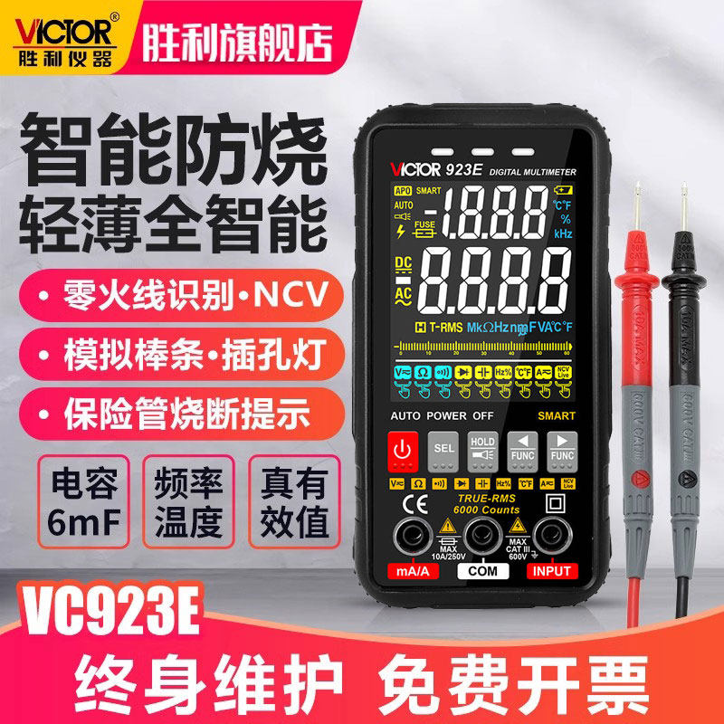 胜利智能超薄万用表数字高精度便携式电工多功能维修数显防烧电表