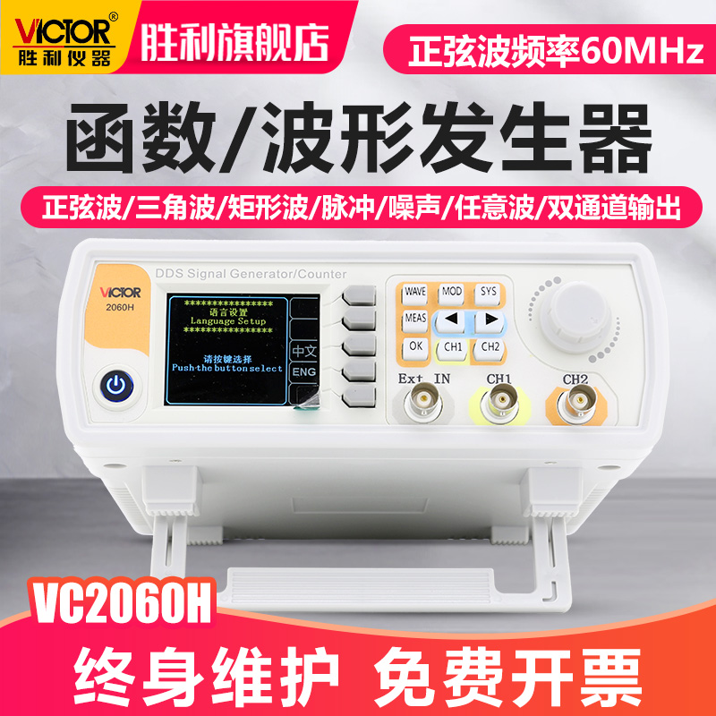 Victory Color Screen Dual Channel Function Arbitrary Waveform Signal Generator Sweep Frequency Frequency Signal Frequency VC2060H