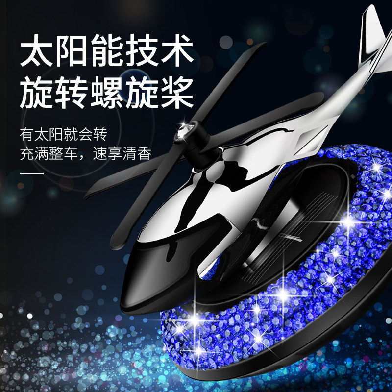 Car perfume car aromatherapy car deodorant lasting light fragrance solar helicopter diamond ornaments