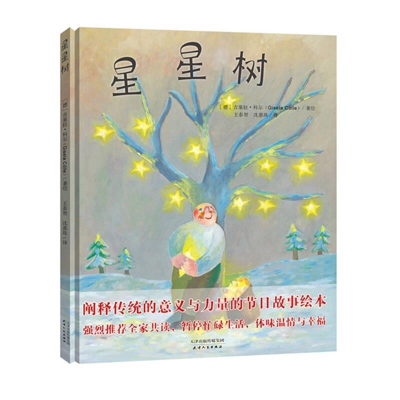 [Original Edition] Star Tree [Germany] Gisela Körner Wang Taiji, Shen