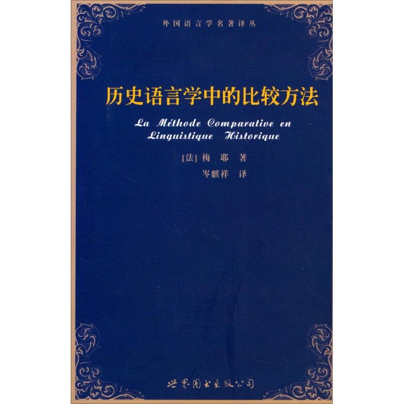 [Authentic] Comparative Methods in Historical Linguistics [French] Meyer Cen Qixiang
