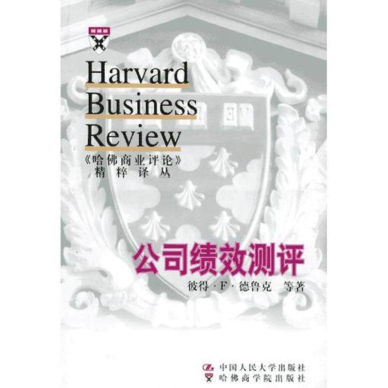 【 Authentic 】 Company Performance Evaluation by Peter. F. Drucker