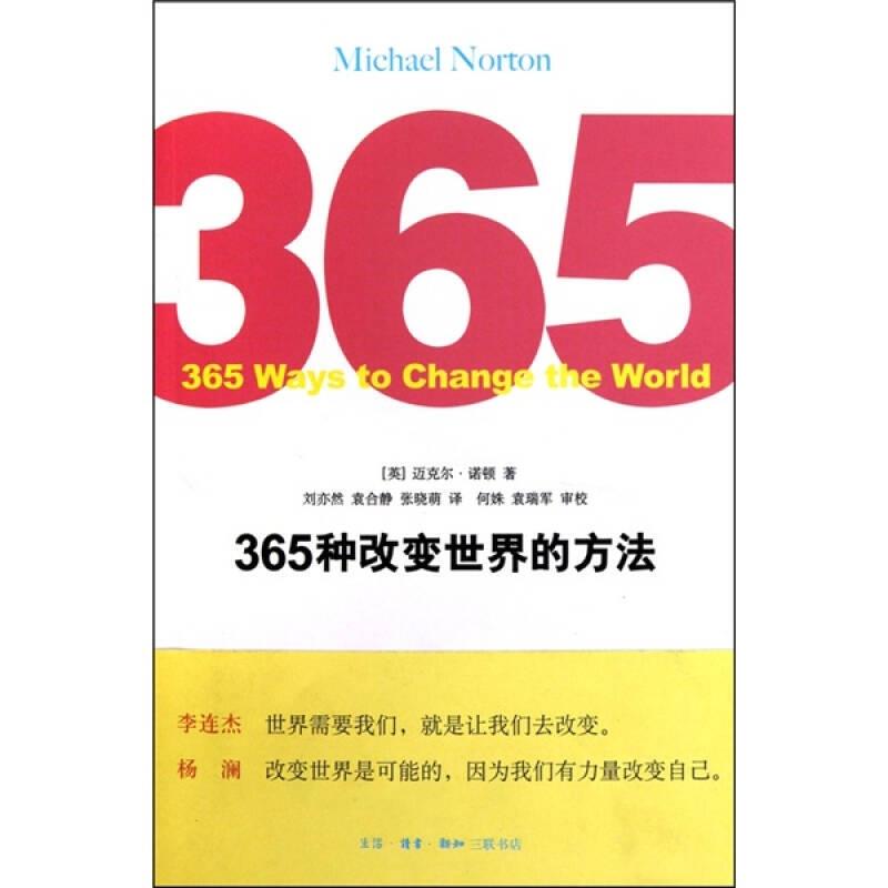 [Original Edition] 365 Ways to Change the World [English] Norton; Liu Yiran