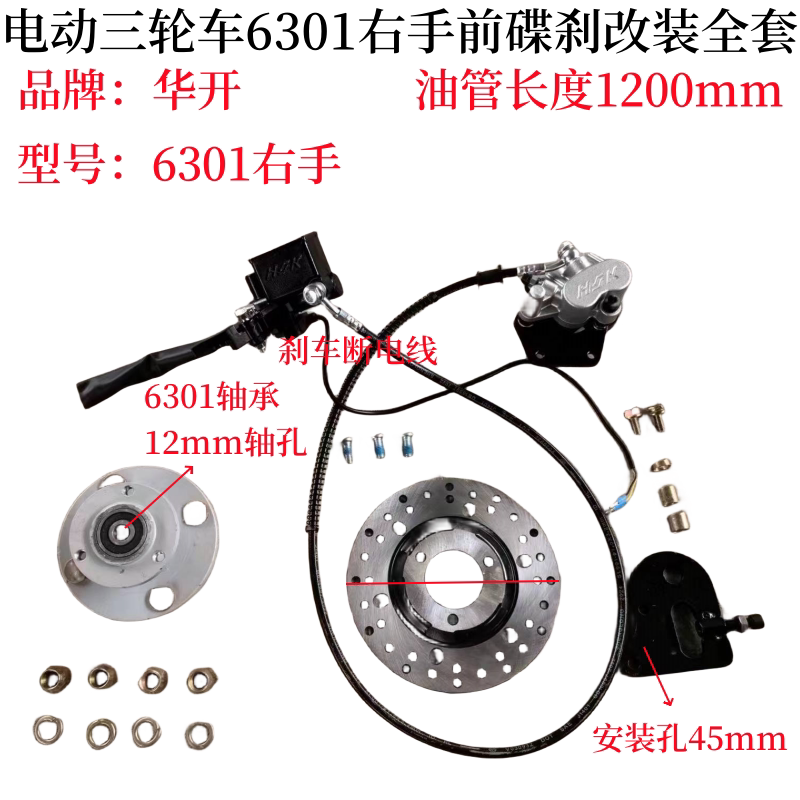 升级你的电动三轮车!华开前轮碟刹改装套件,安全驾驶新选择!-电动车刹车装置-淘宝好物网