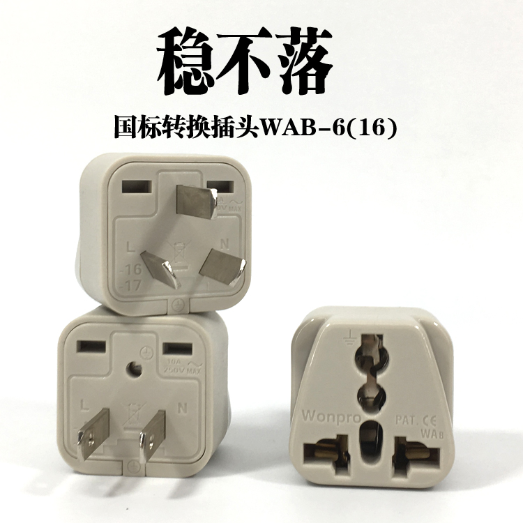 Taiwan's steady WAB-16 two-pin 3-pin converter Brazilian British standard European standard plug to multi-function socket 10A