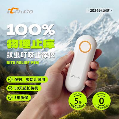 Mosquito bite anti-itch device, anti-itch pen, shared by mothers, babies, outdoors and families, 5-second physical anti-itch discharger