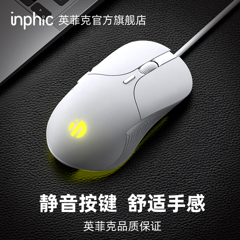 Infik PB1 White wired mouse silent Business Office General Game e-sports machinery competitive lol laptop desktop computer boys and girls small hands for Apple Lenovo Dell
