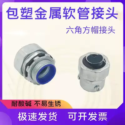 National standard plastic-coated metal hose galvanized joint explosion-proof hexagonal square cap outer wire teeth three-column lock mother buckle box takeover connection