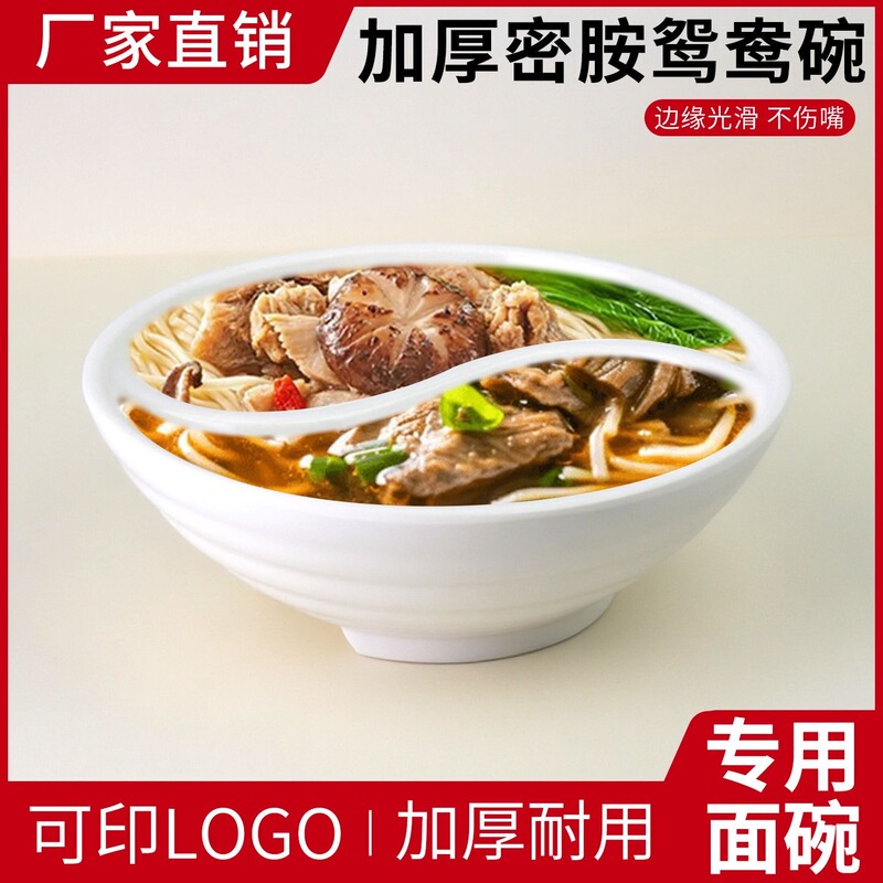 Double-Compartment Bowl for Snail Noodle Soup, Commercial Use, Large Couple's Bowl, Melamine Tai Chi Noodle Bowl