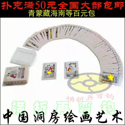 Chinese History and Culture Series of Chinese painting art cave drama secret map limited edition collection of playing cards