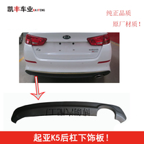 11-16 kia K5 rear bumper lower plaque K5 rear bumper 2 4 rear lip double platoon rear bumper