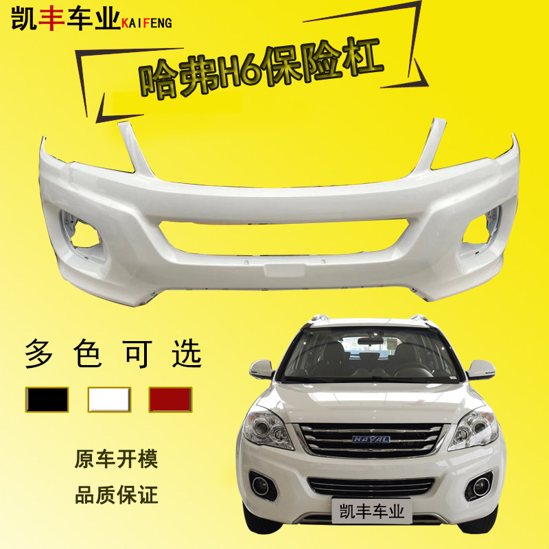 Great Wall Haval H6 sports version front bumper front bumper Harvard h6 sports version front protection bar anti-collision bar surrounded