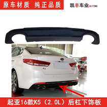 Suitable for Kia K5 rear bumper underplate 16-18 K5 rear bumper lower cover 2 0L rear lip double row