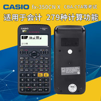 Casio calculator fx-350CN X Accounting exam dedicated to senior financial accountant CPA Scientific function multifunction computer